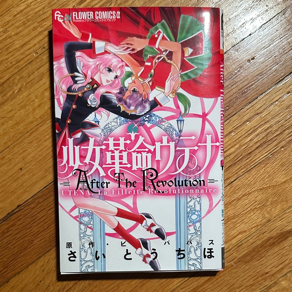 Revolutionary Girl Utena After the Revolution - Japanese